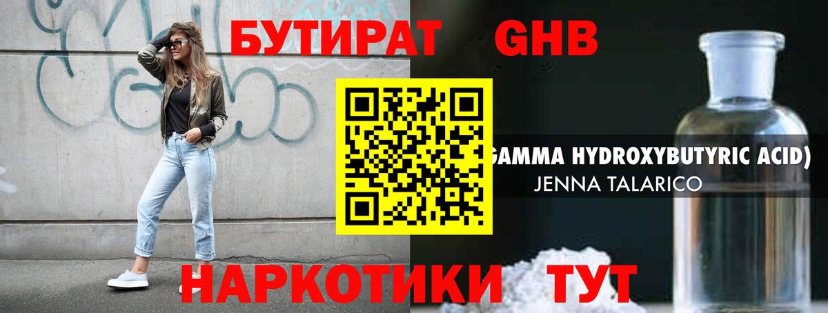 БУТИРАТ вода  Вход с VPN  Калининград 