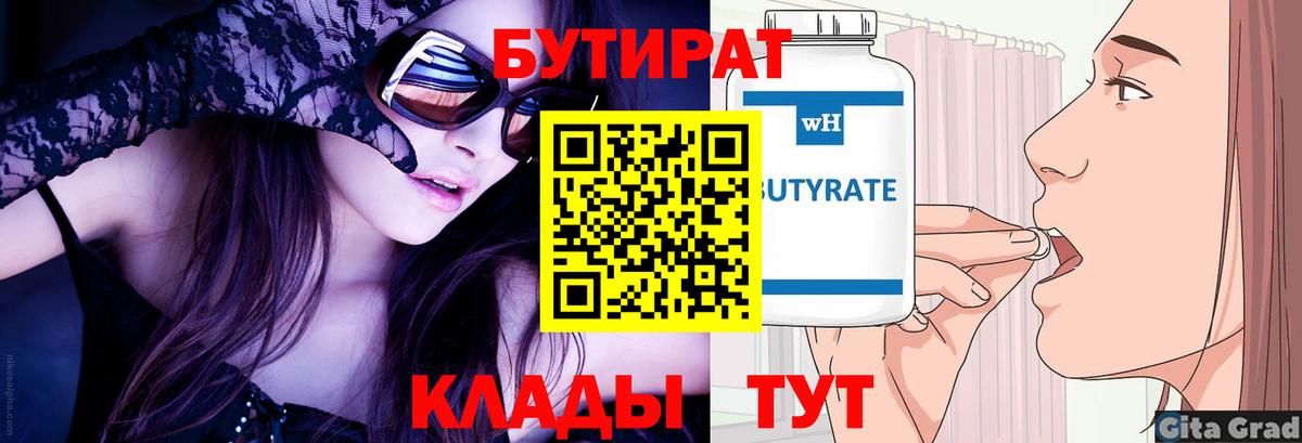 БУТИРАТ GHB Калининград