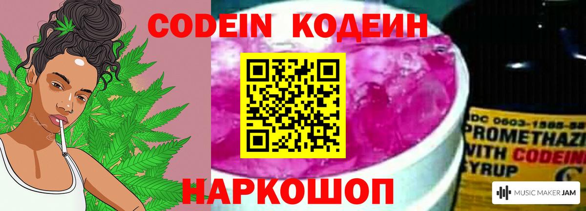 Кодеиновый сироп Lean напиток Lean (лин) Калининград