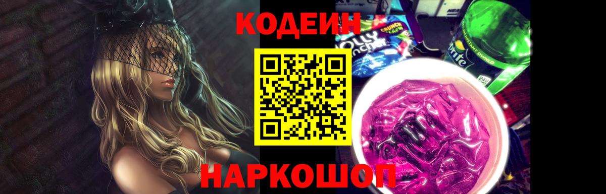 Кодеиновый сироп Lean напиток Lean (лин)  Вход с VPN  Калининград 