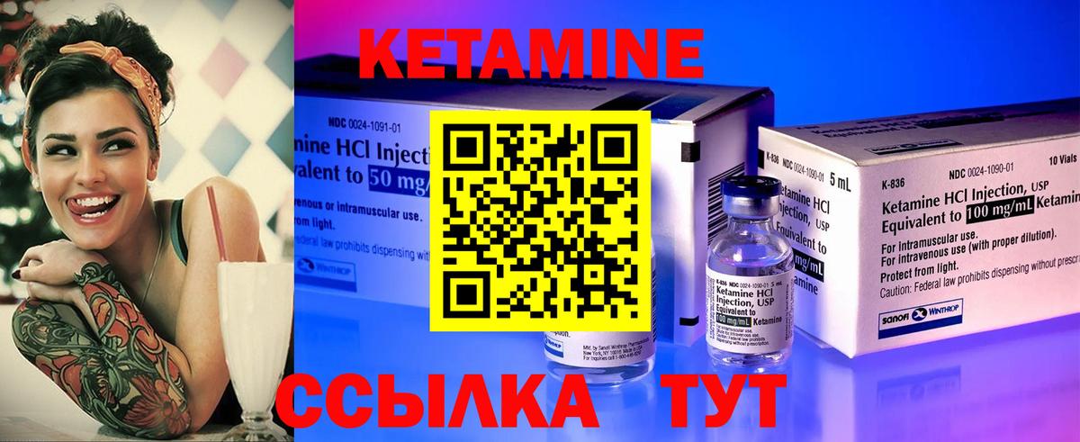 КЕТАМИН VHQ Калининград