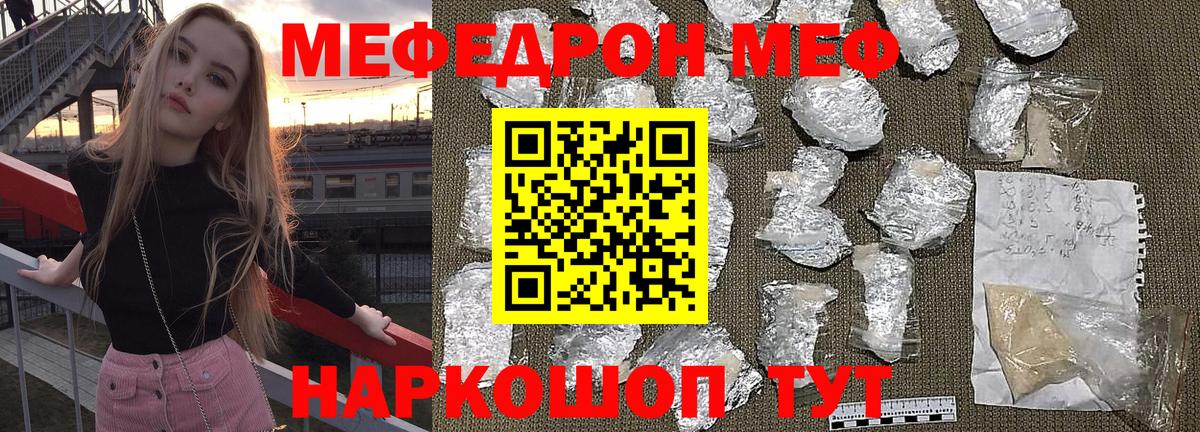 Меф мяу мяу кристаллы Калининград